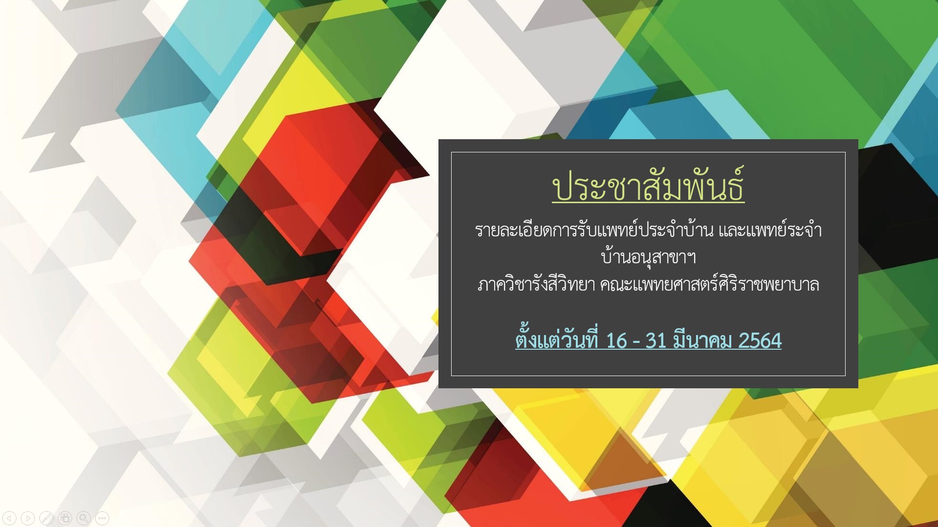 ประชาสัมพันธ์การศึกษา